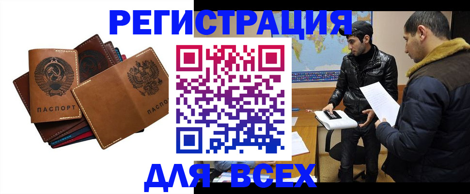 купить прописку в Коврове