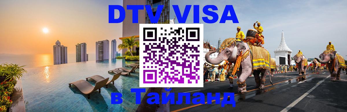 Оформление DTV визы под ключ: стоимость и тарифы, только загранпаспорт - 03.10.2025 